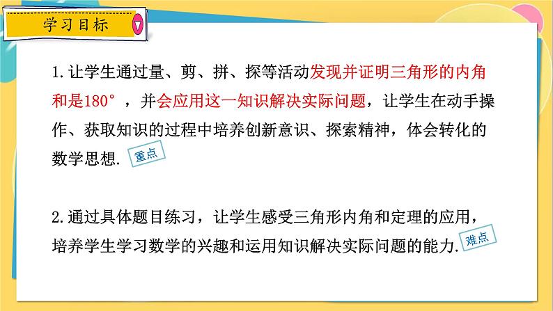 人教数学8年级上册 11.2.1 第1课时 三角形的内角和 PPT课件02