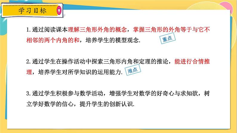 人教数学8年级上册 11.2.2 三角形的外角 PPT课件02