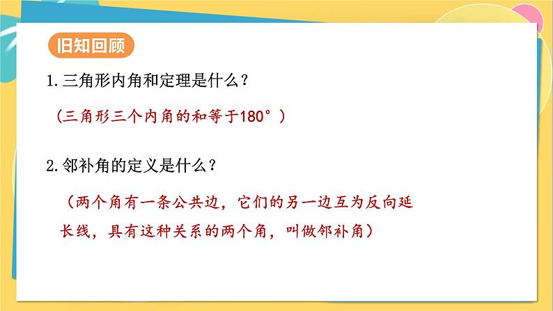 人教数学8年级上册 11.2.2 三角形的外角 PPT课件03