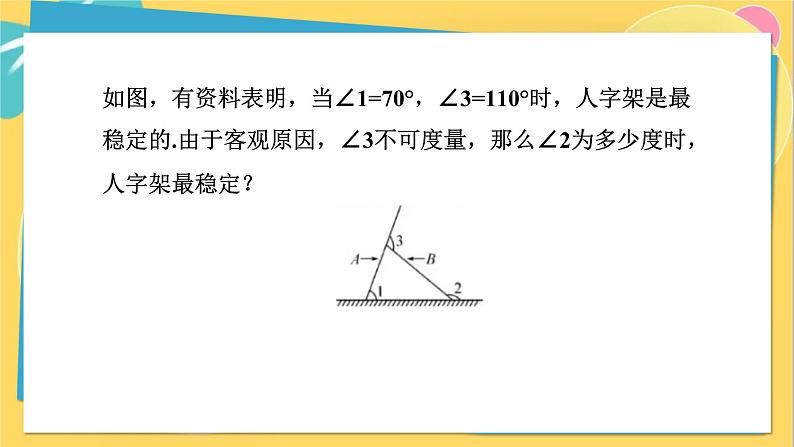 人教数学8年级上册 11.2.2 三角形的外角 PPT课件05
