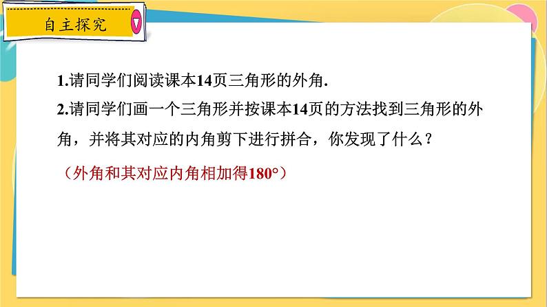 人教数学8年级上册 11.2.2 三角形的外角 PPT课件07