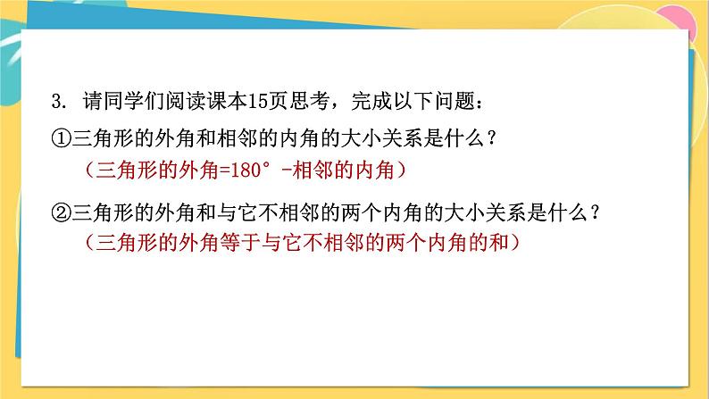 人教数学8年级上册 11.2.2 三角形的外角 PPT课件08
