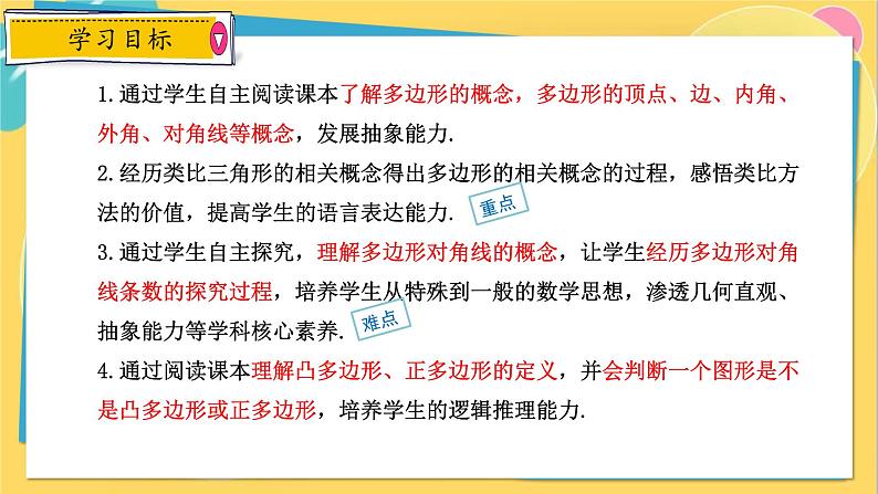 人教数学8年级上册 11.3.1 多边形 PPT课件02