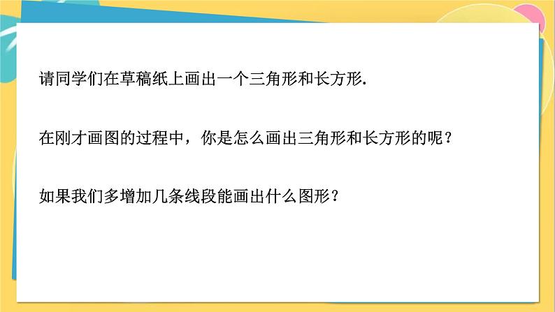 人教数学8年级上册 11.3.1 多边形 PPT课件04