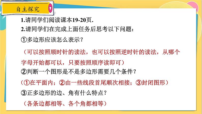 人教数学8年级上册 11.3.1 多边形 PPT课件06