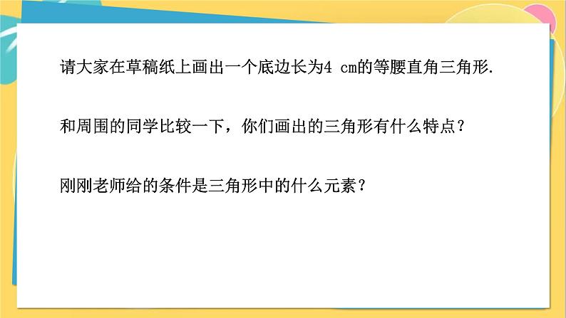 人教数学8年级上册 12.2 第3课时 利用两角一边判定三角形全等 PPT课件第5页