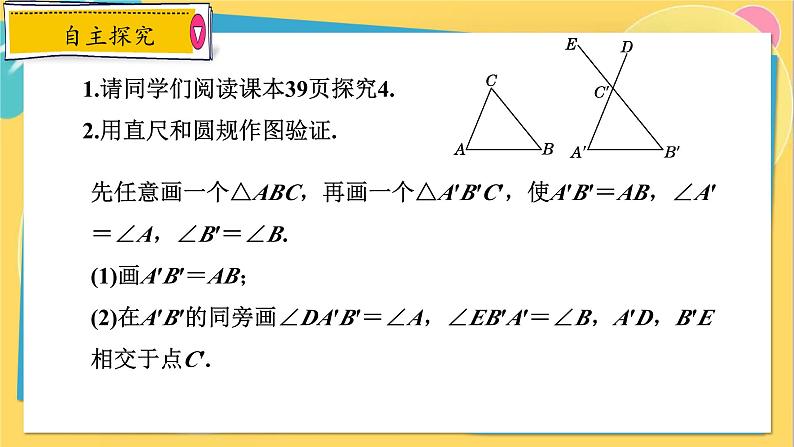 人教数学8年级上册 12.2 第3课时 利用两角一边判定三角形全等 PPT课件第6页