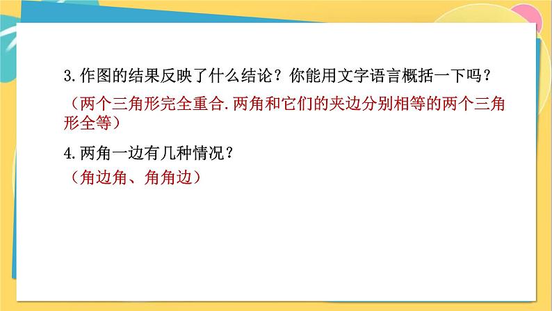 人教数学8年级上册 12.2 第3课时 利用两角一边判定三角形全等 PPT课件第7页