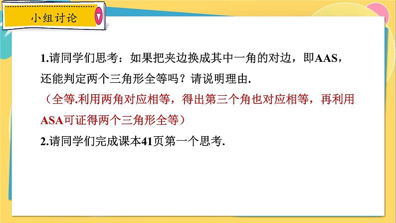 人教数学8年级上册 12.2 第3课时 利用两角一边判定三角形全等 PPT课件第8页