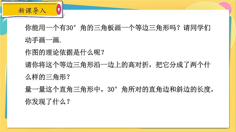 人教数学8年级上册 13.3.2 第2课时 含30°角的直角三角形的性质 PPT课件04