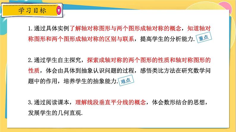 人教数学8年级上册 13.1.1 轴对称 PPT课件02