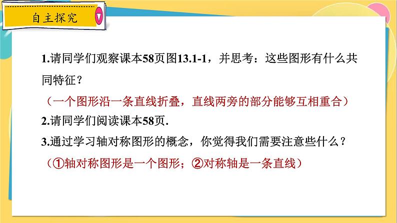 人教数学8年级上册 13.1.1 轴对称 PPT课件06