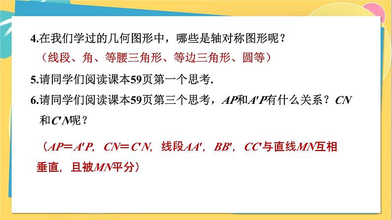 人教数学8年级上册 13.1.1 轴对称 PPT课件07