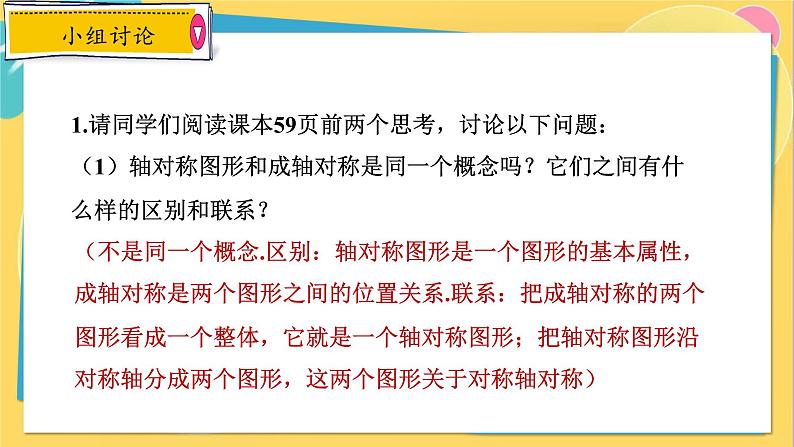 人教数学8年级上册 13.1.1 轴对称 PPT课件08