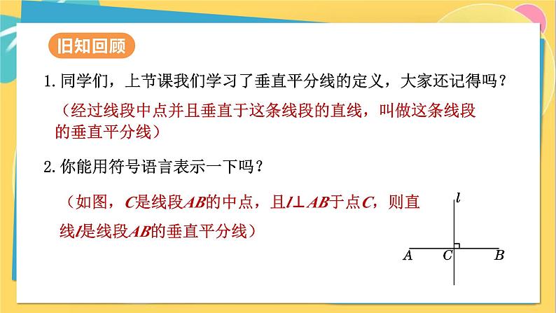 人教数学8年级上册 13.1.2 第1课时 线段的垂直平分线的性质 PPT课件03