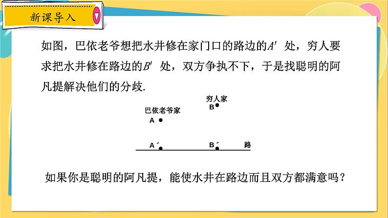 人教数学8年级上册 13.1.2 第1课时 线段的垂直平分线的性质 PPT课件04