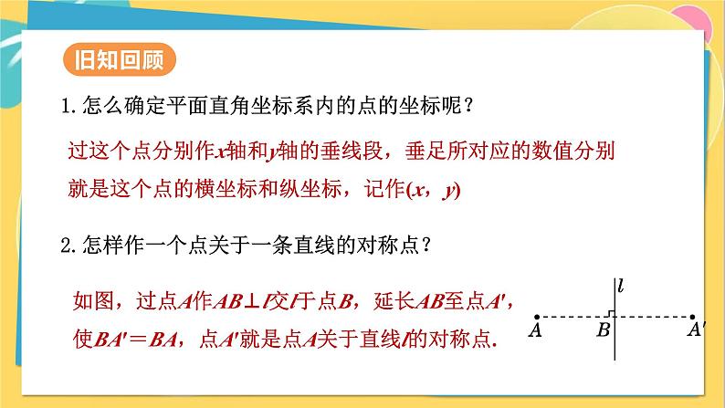 人教数学8年级上册 13.2 第2课时 用坐标表示轴对称 PPT课件03