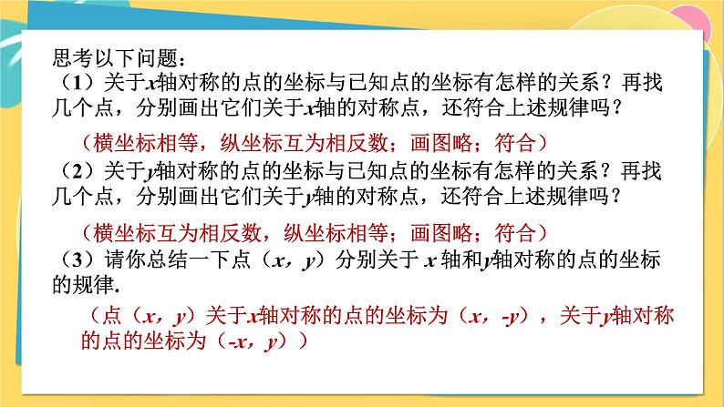 人教数学8年级上册 13.2 第2课时 用坐标表示轴对称 PPT课件08