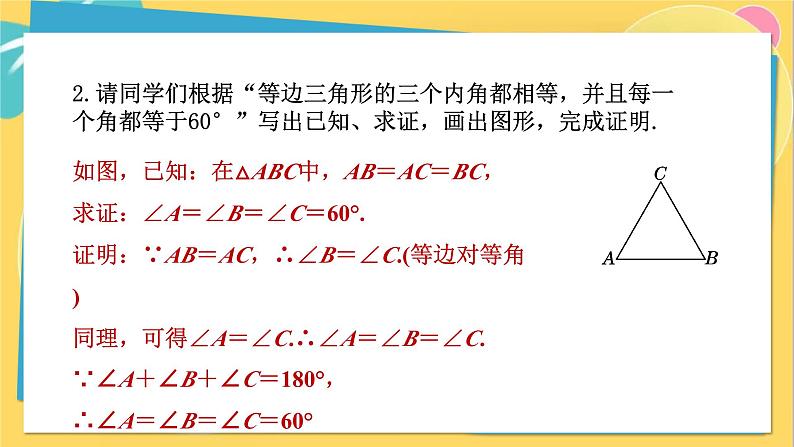 人教数学8年级上册 13.3.2 第1课时 等边三角形的性质与判定 PPT课件08