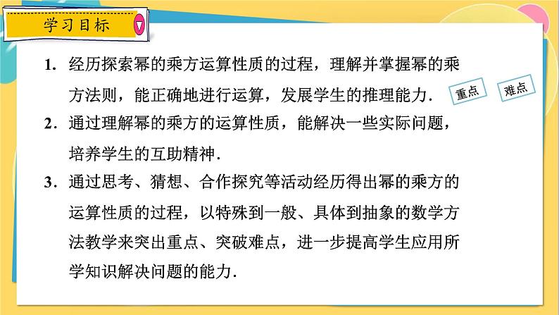 人教数学8年级上册 14.1.2   幂的乘方 PPT课件02