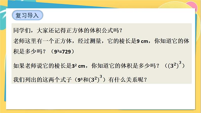 人教数学8年级上册 14.1.2   幂的乘方 PPT课件05