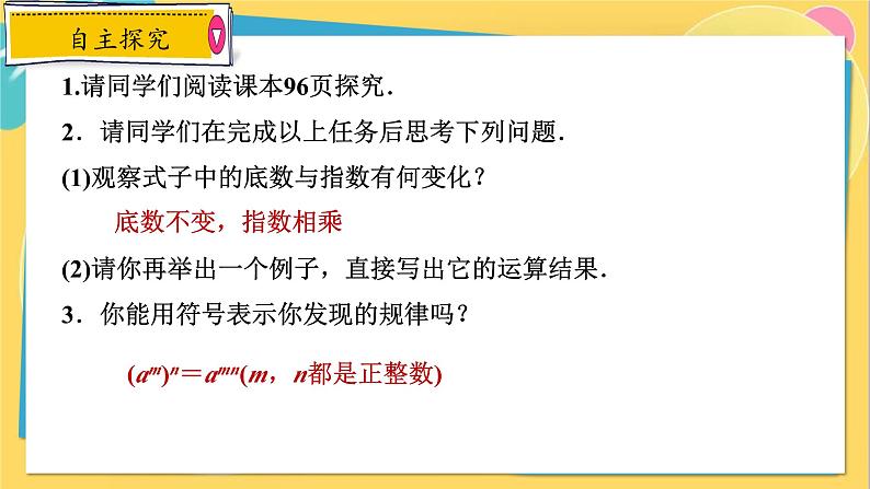 人教数学8年级上册 14.1.2   幂的乘方 PPT课件07