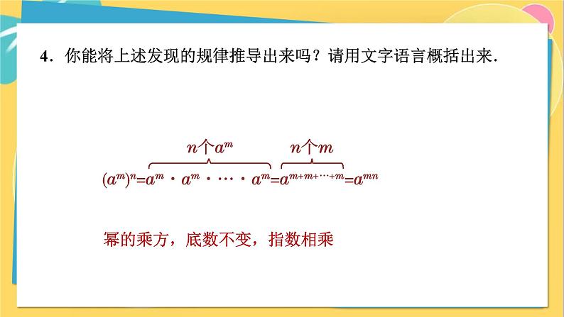 人教数学8年级上册 14.1.2   幂的乘方 PPT课件08