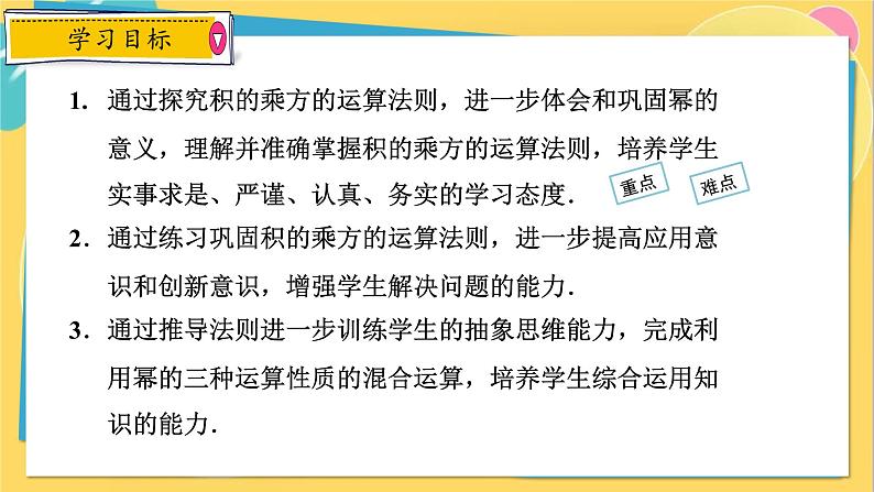 人教数学8年级上册 14.1.3   积的乘方 PPT课件第2页