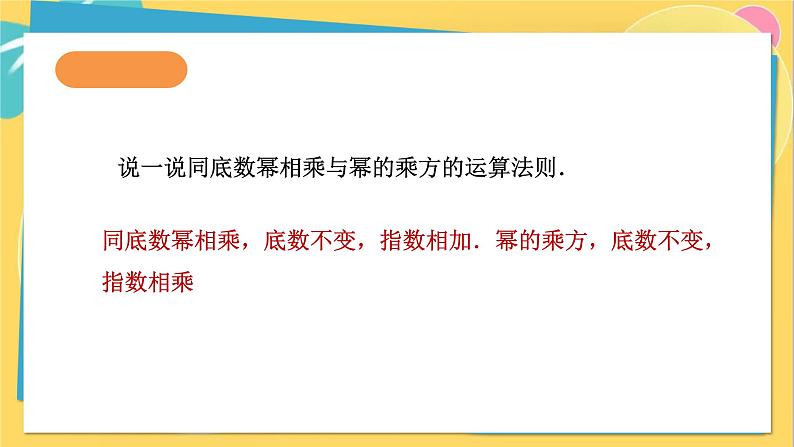 人教数学8年级上册 14.1.3   积的乘方 PPT课件第3页