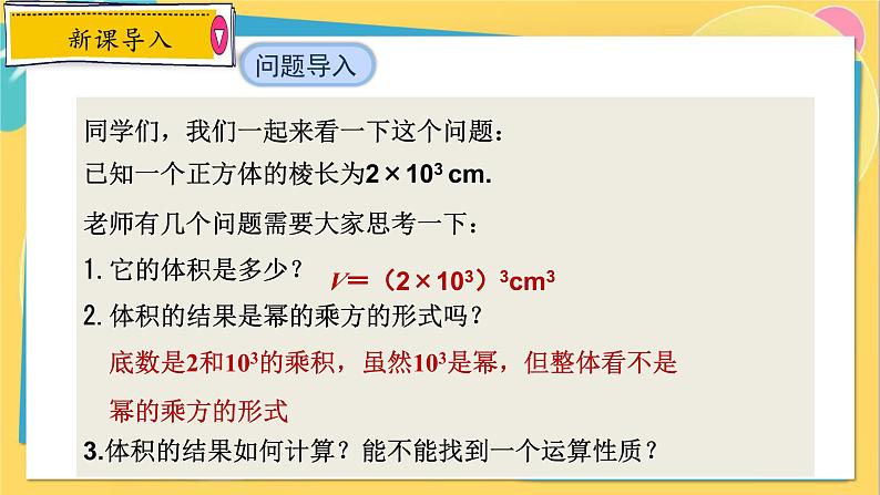 人教数学8年级上册 14.1.3   积的乘方 PPT课件第4页