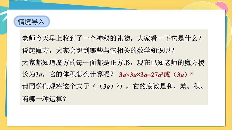 人教数学8年级上册 14.1.3   积的乘方 PPT课件第7页