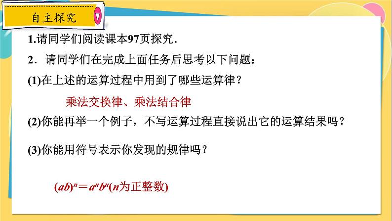 人教数学8年级上册 14.1.3   积的乘方 PPT课件第8页