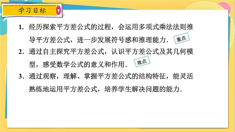 人教数学8年级上册 14.2.1   平方差公式 PPT课件第2页