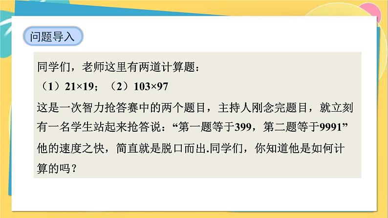 人教数学8年级上册 14.2.1   平方差公式 PPT课件第5页