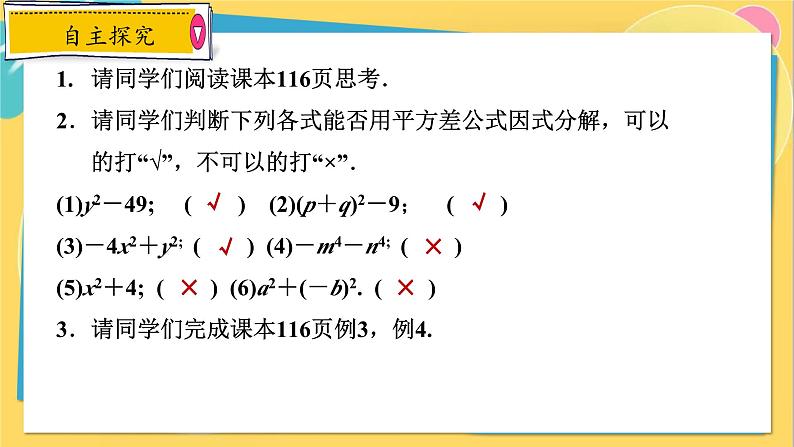 人教数学8年级上册 14.3.2   第1课时　平方差公式 PPT课件07