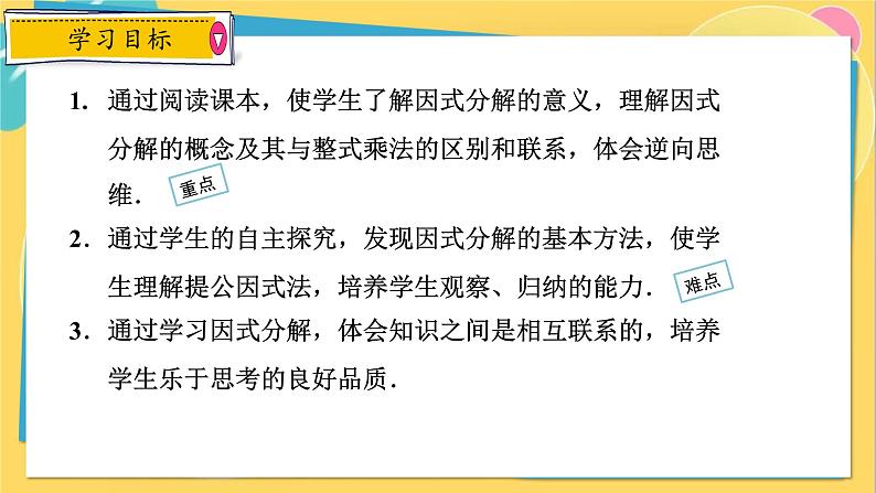 人教数学8年级上册 14.3.1   提公因式法 PPT课件第2页