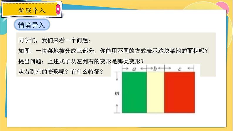 人教数学8年级上册 14.3.1   提公因式法 PPT课件第3页