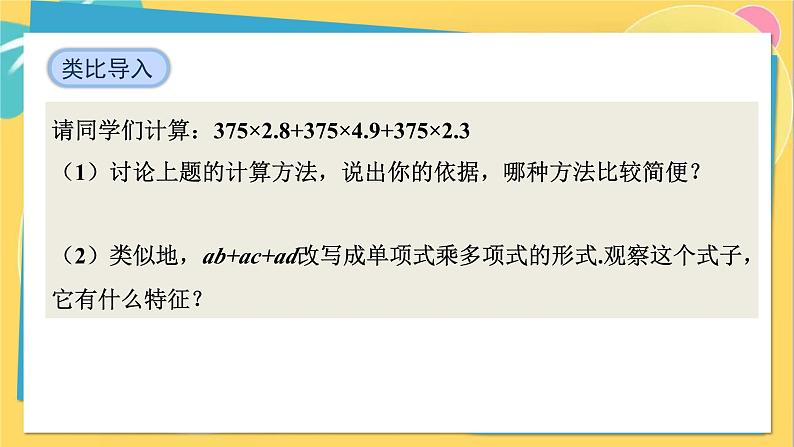 人教数学8年级上册 14.3.1   提公因式法 PPT课件第4页