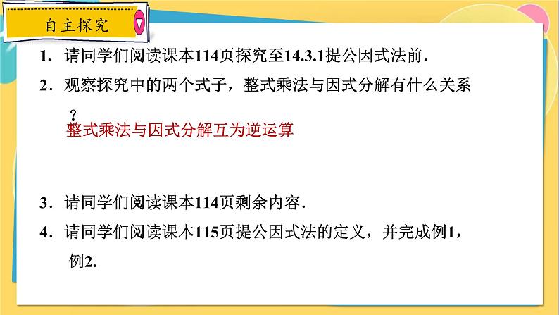 人教数学8年级上册 14.3.1   提公因式法 PPT课件第6页