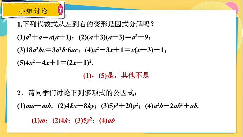 人教数学8年级上册 14.3.1   提公因式法 PPT课件第7页