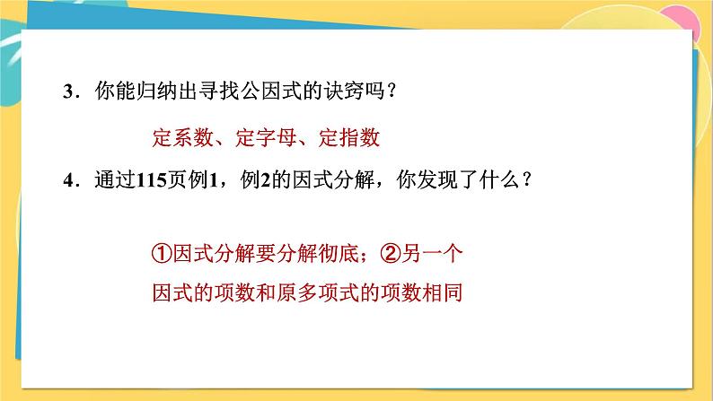 人教数学8年级上册 14.3.1   提公因式法 PPT课件第8页