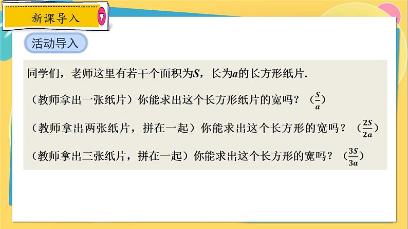 人教数学8年级上册 15.1.2   第1课时　分式的基本性质 PPT课件第3页