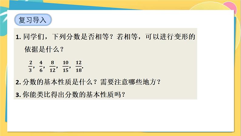 人教数学8年级上册 15.1.2   第1课时　分式的基本性质 PPT课件第4页