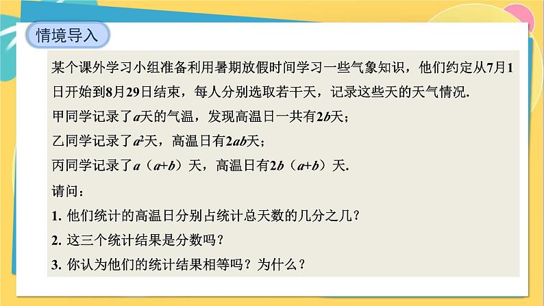 人教数学8年级上册 15.1.2   第1课时　分式的基本性质 PPT课件第5页