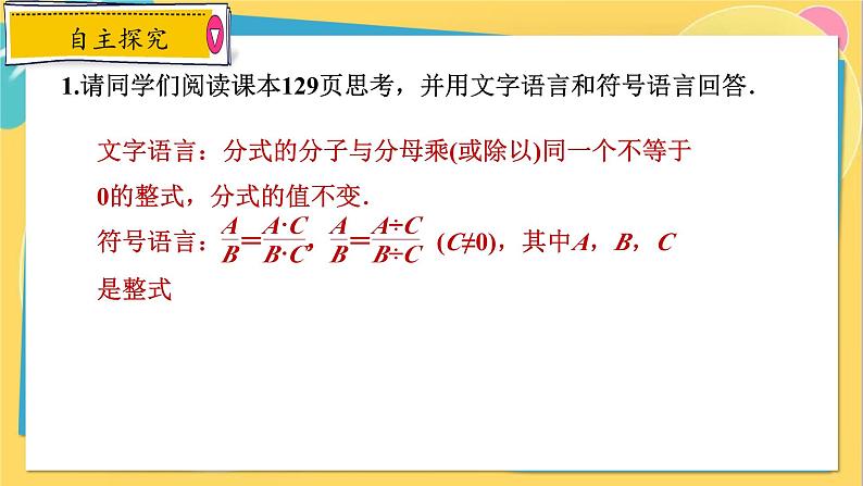 人教数学8年级上册 15.1.2   第1课时　分式的基本性质 PPT课件第6页