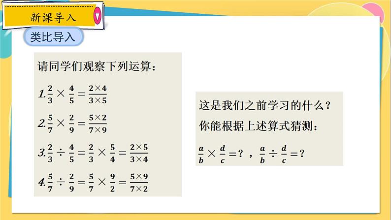 人教数学8年级上册 15.2.1    第1课时　分式的乘除 PPT课件03