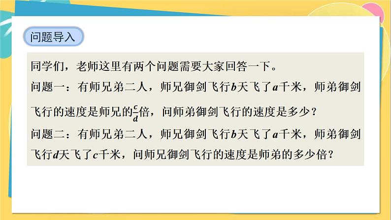 人教数学8年级上册 15.2.1    第1课时　分式的乘除 PPT课件05