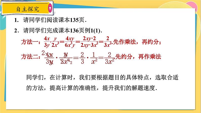 人教数学8年级上册 15.2.1    第1课时　分式的乘除 PPT课件06