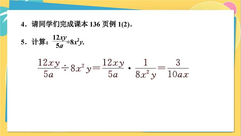 人教数学8年级上册 15.2.1    第1课时　分式的乘除 PPT课件08