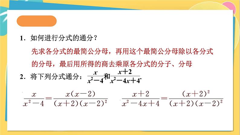 人教数学8年级上册 15.2.2   第1课时　分式的加减 PPT课件第3页